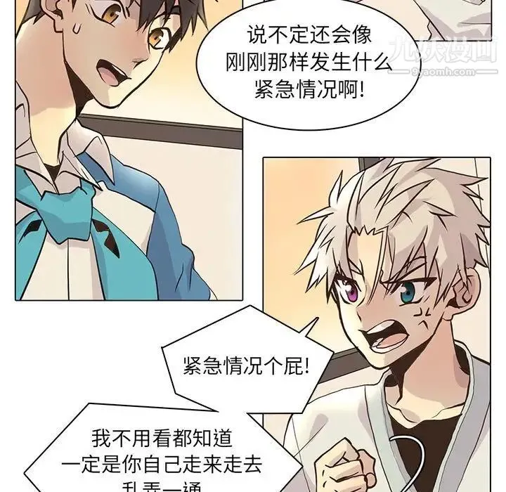 野性之城 - 第79话 - page 11