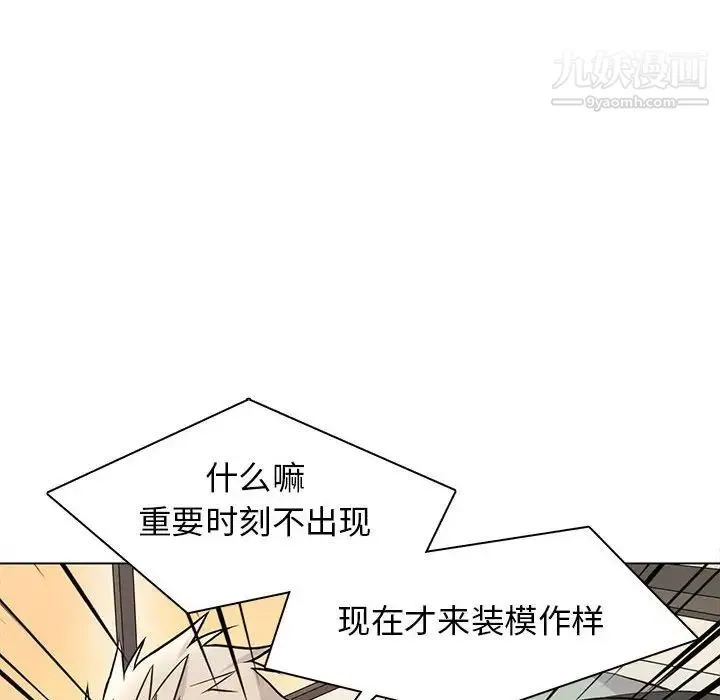 野性之城 - 第79话 - page 24