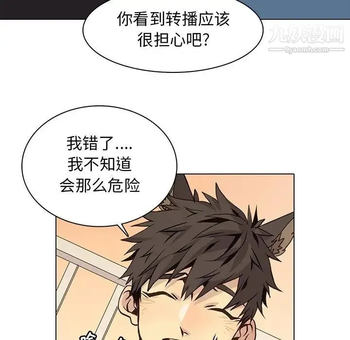野性之城 - 第79话 - page 36