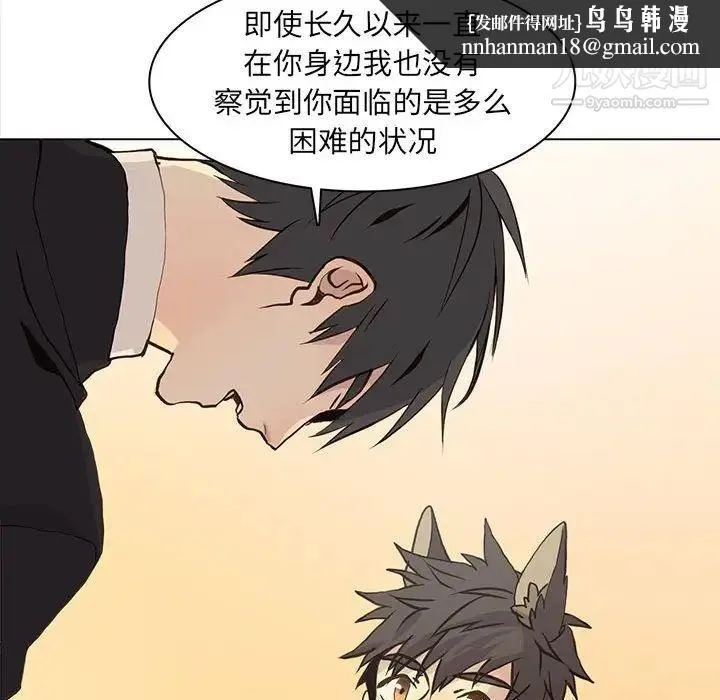 野性之城 - 第79话 - page 41