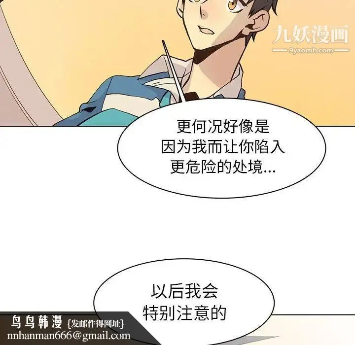 野性之城 - 第79话 - page 42