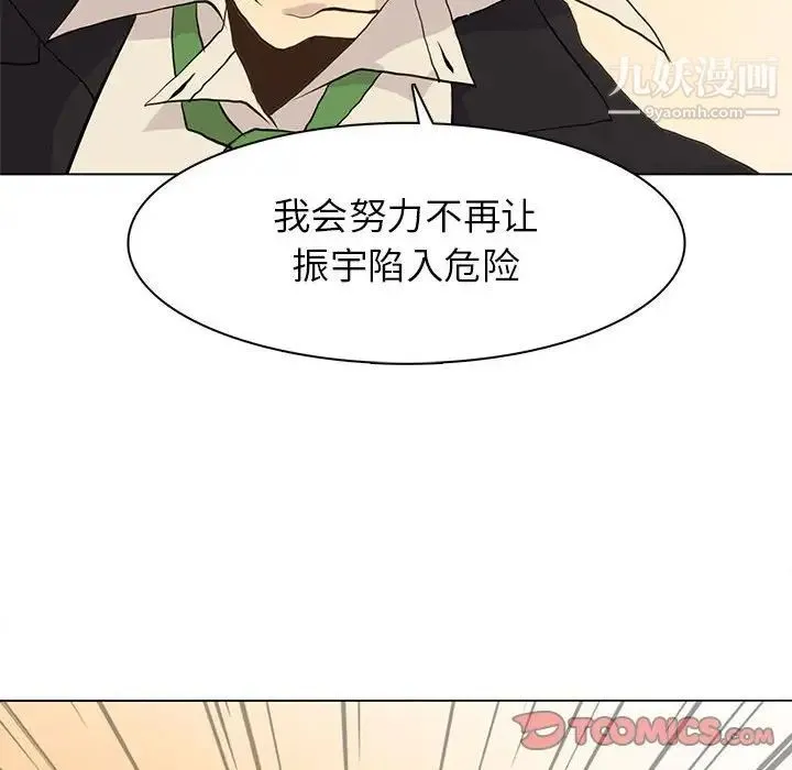 野性之城 - 第79话 - page 44