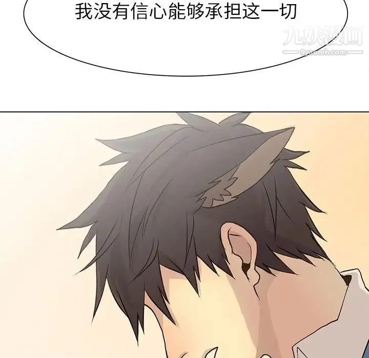 野性之城 - 第79话 - page 67