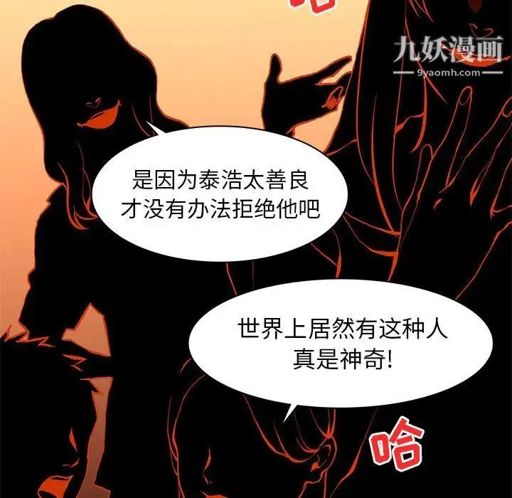 野性之城 - 第79话 - page 78