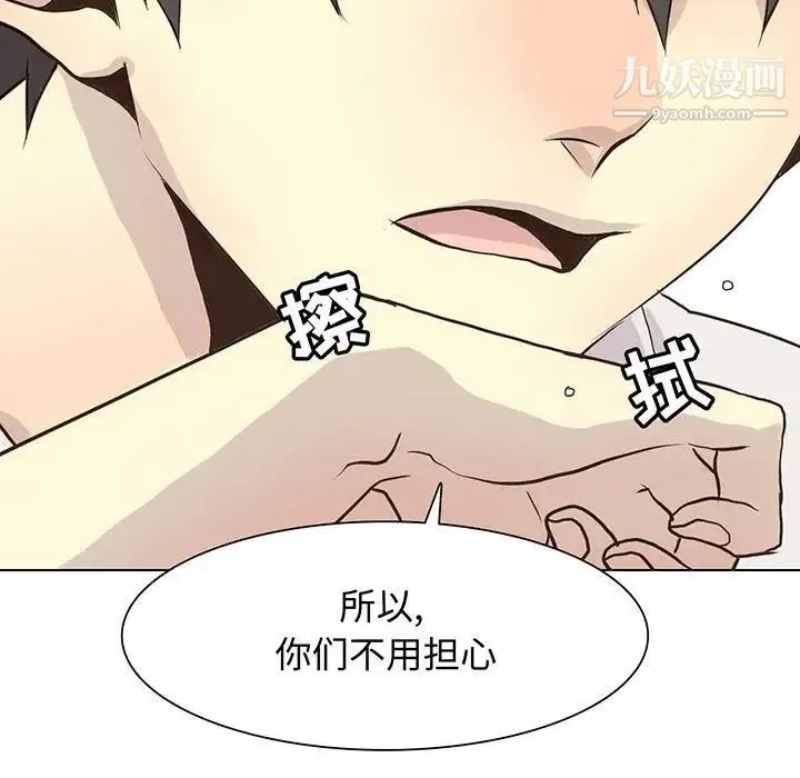 野性之城 - 第82话 - page 7