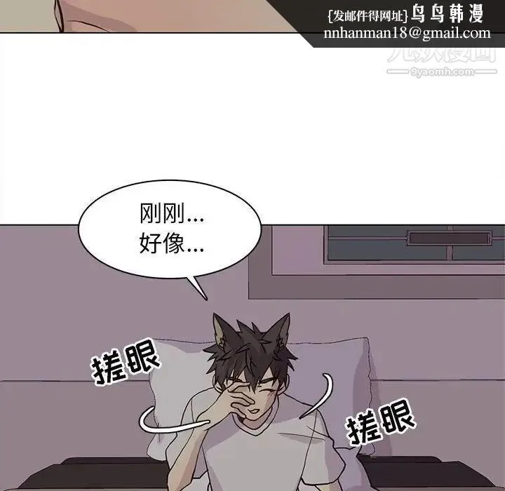 野性之城 - 第82话 - page 43