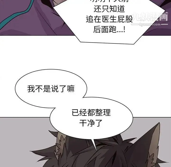 野性之城 - 第82话 - page 68