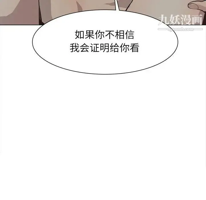 野性之城 - 第82话 - page 70