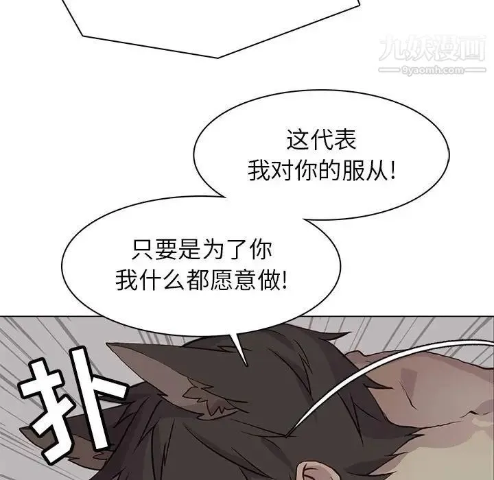 野性之城 - 第82话 - page 81