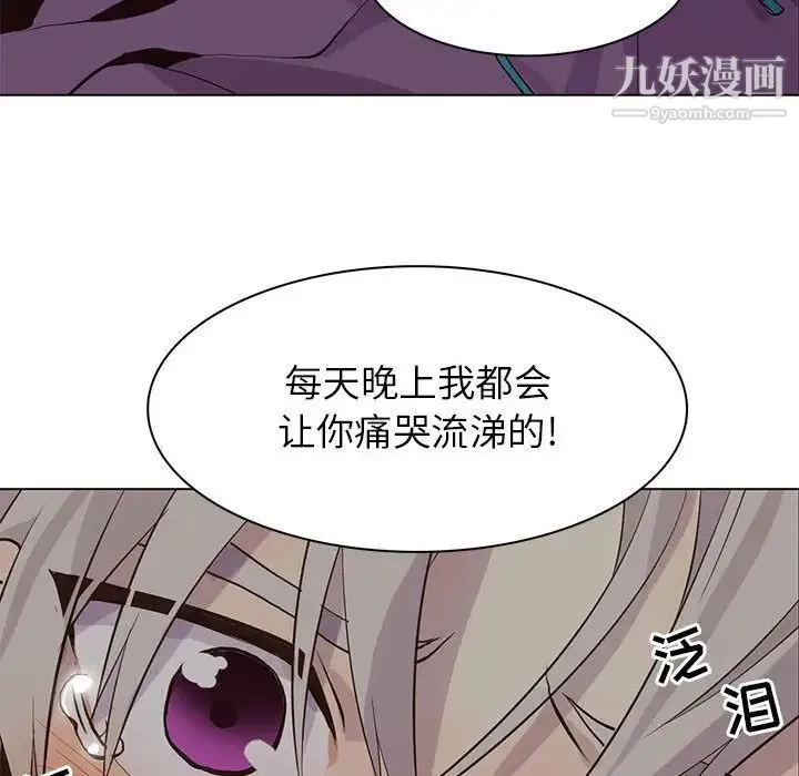 野性之城 - 第82话 - page 83