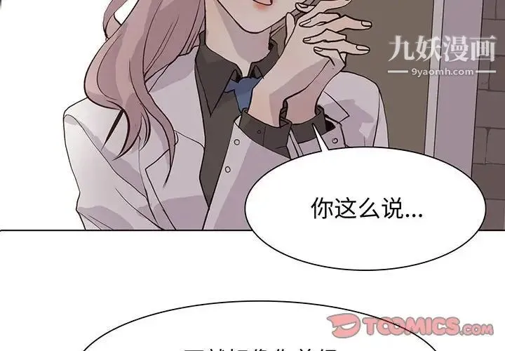 野性之城 - 第102话 - page 2