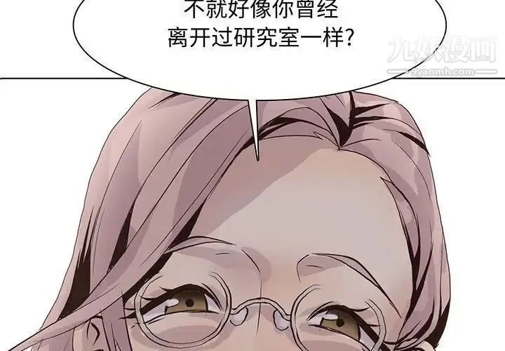 野性之城 - 第102话 - page 3