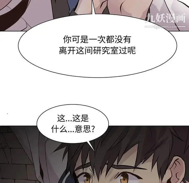 野性之城 - 第102话 - page 5