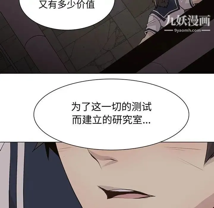 野性之城 - 第102话 - page 8