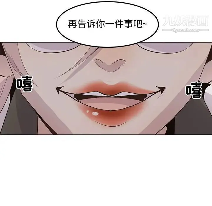 野性之城 - 第102话 - page 12