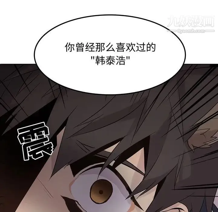 野性之城 - 第102话 - page 13