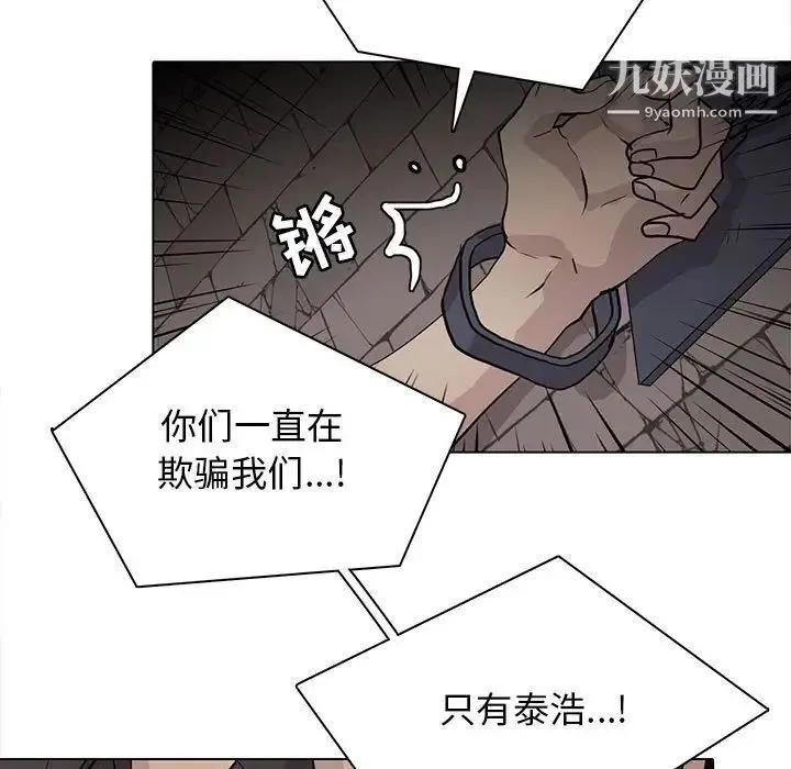 野性之城 - 第102话 - page 23
