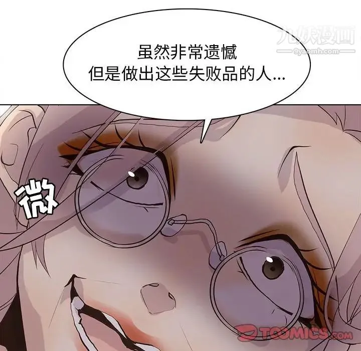 野性之城 - 第102话 - page 42