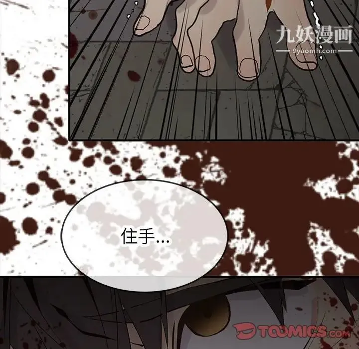野性之城 - 第102话 - page 62