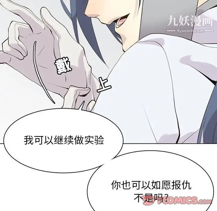 野性之城 - 第102话 - page 86