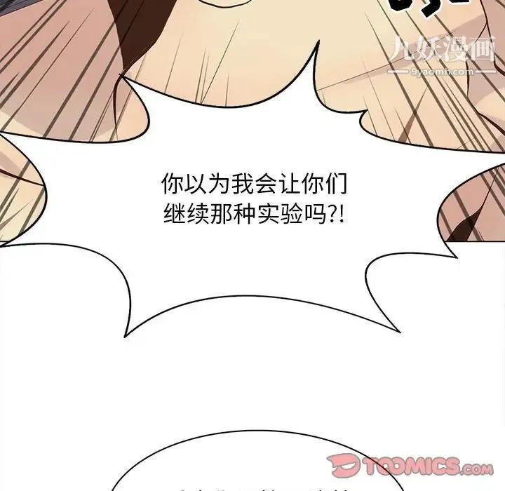 野性之城 - 第102话 - page 90
