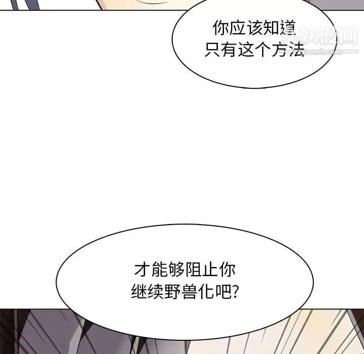野性之城 - 第102话 - page 92