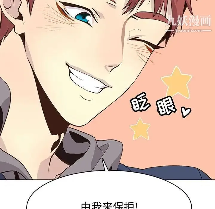 野性之城 - 第84话 - page 5