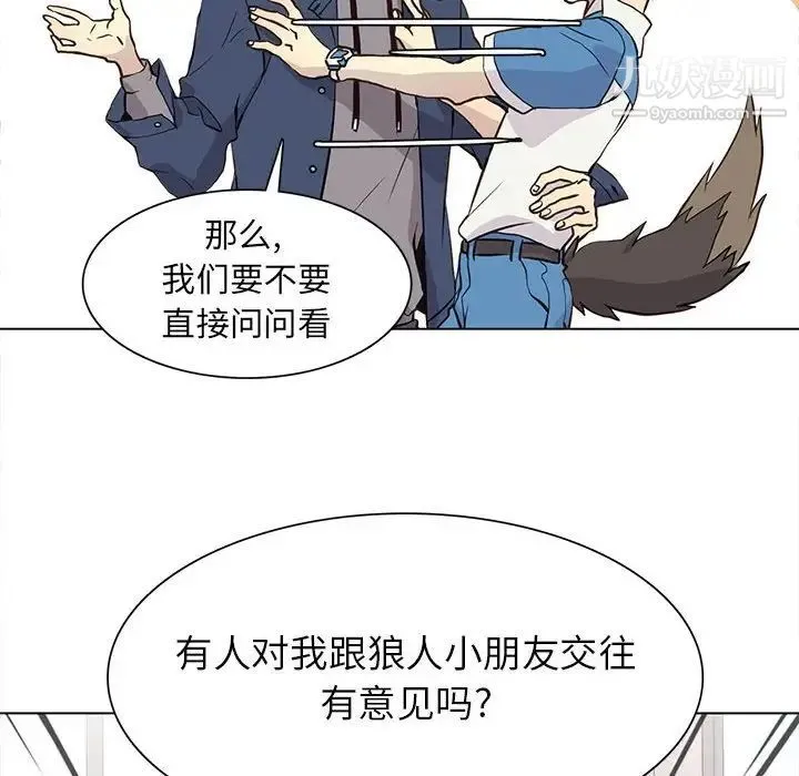 野性之城 - 第84话 - page 12