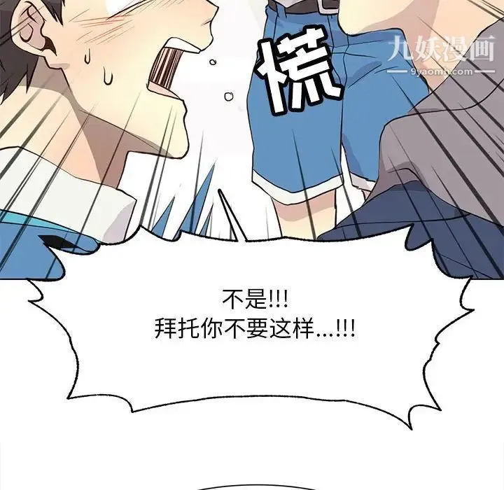 野性之城 - 第84话 - page 14