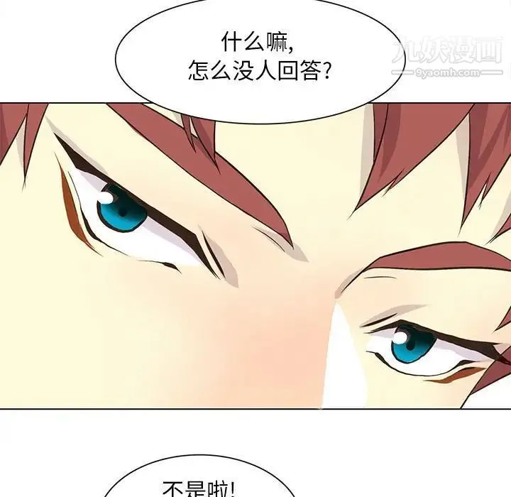 野性之城 - 第84话 - page 15
