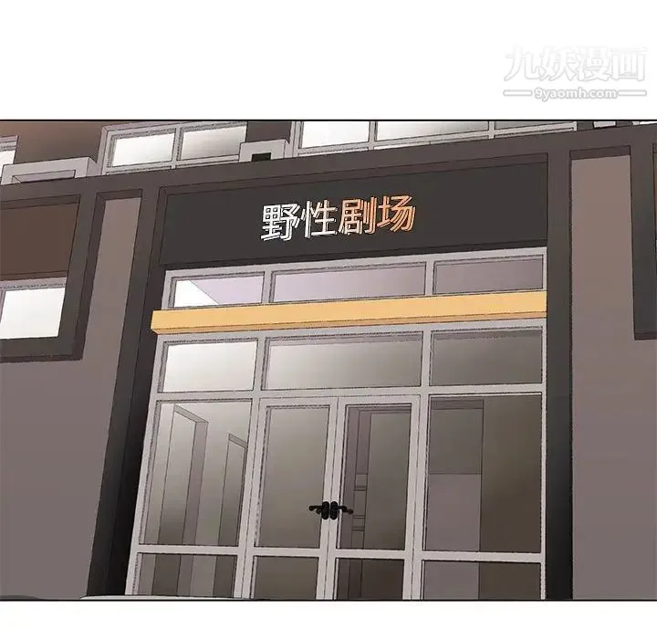 野性之城 - 第84话 - page 57