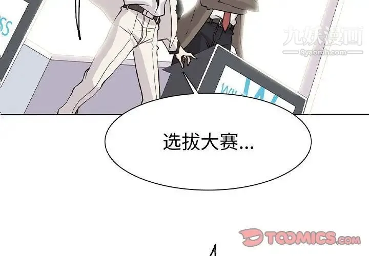 野性之城 - 第72话 - page 2