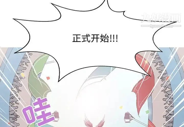 野性之城 - 第72话 - page 3