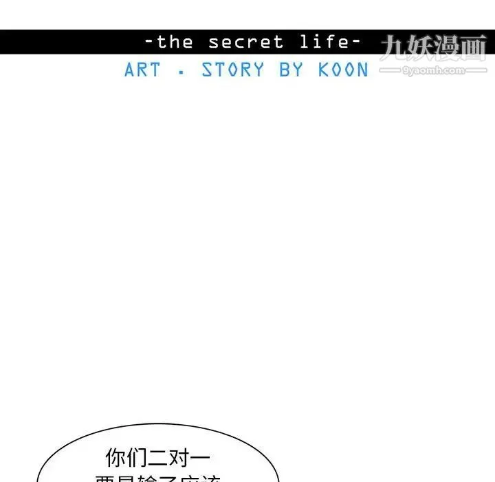 野性之城 - 第72话 - page 8