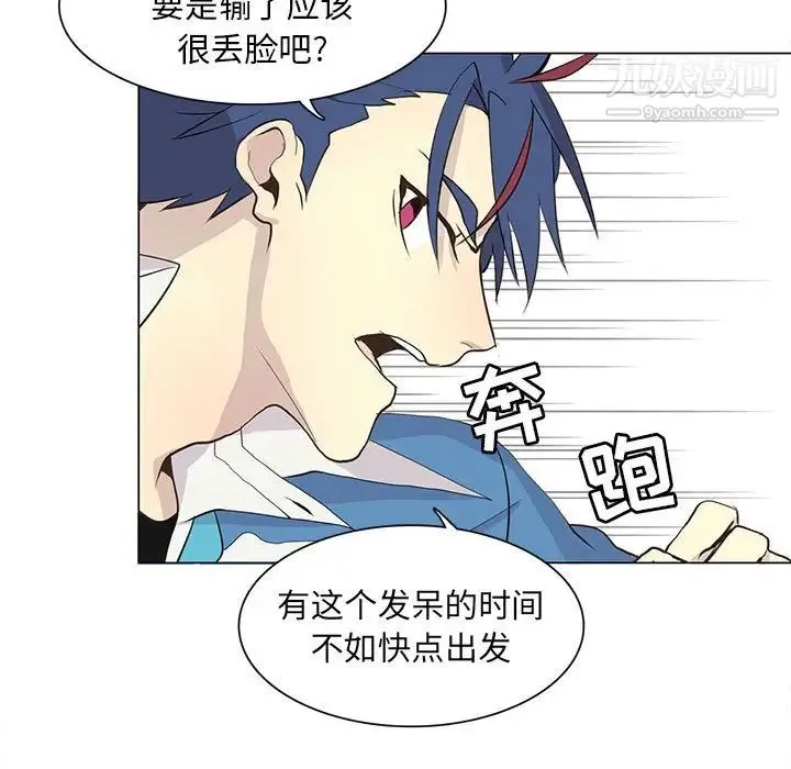 野性之城 - 第72话 - page 9