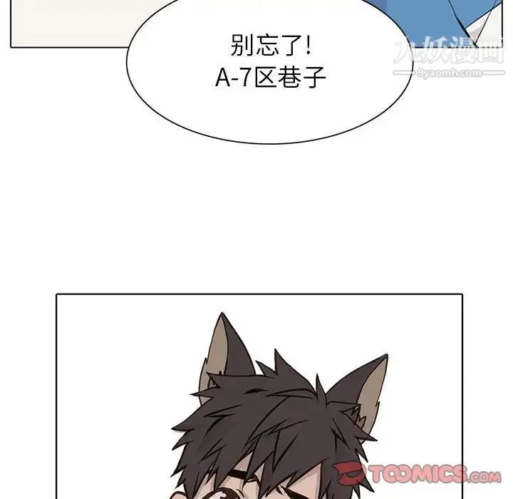 野性之城 - 第72话 - page 14