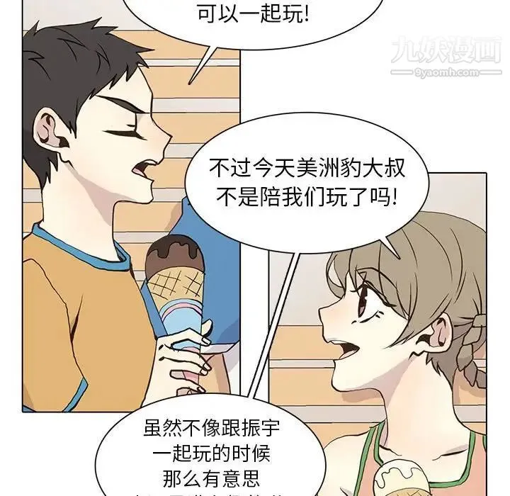 野性之城 - 第72话 - page 41