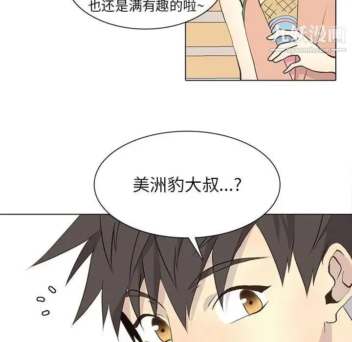 野性之城 - 第72话 - page 42