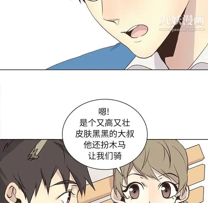 野性之城 - 第72话 - page 43