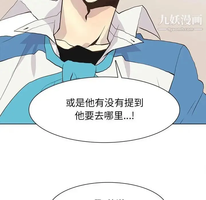 野性之城 - 第72话 - page 46