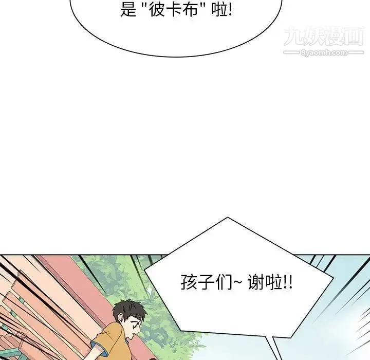 野性之城 - 第72话 - page 48
