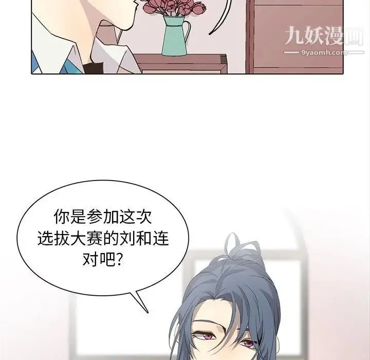 野性之城 - 第72话 - page 57