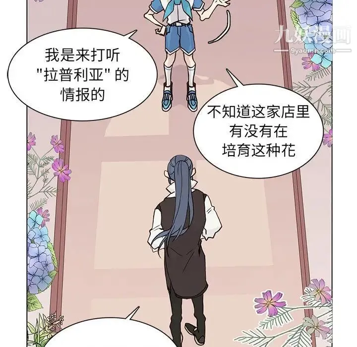 野性之城 - 第72话 - page 61