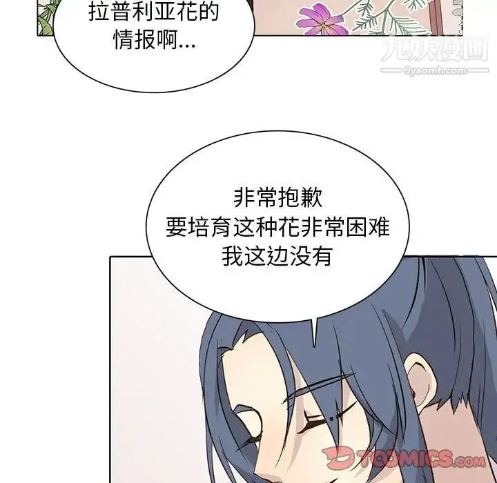 野性之城 - 第72话 - page 62