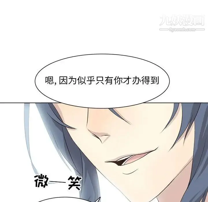 野性之城 - 第72话 - page 67