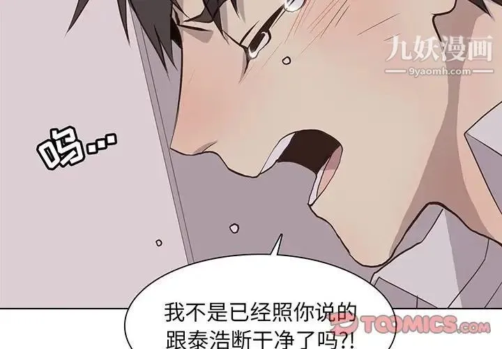 野性之城 - 第67话 - page 2