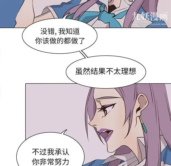 野性之城 - 第67话 - page 8