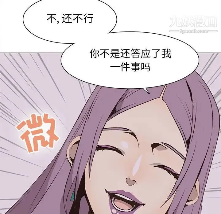 野性之城 - 第67话 - page 10