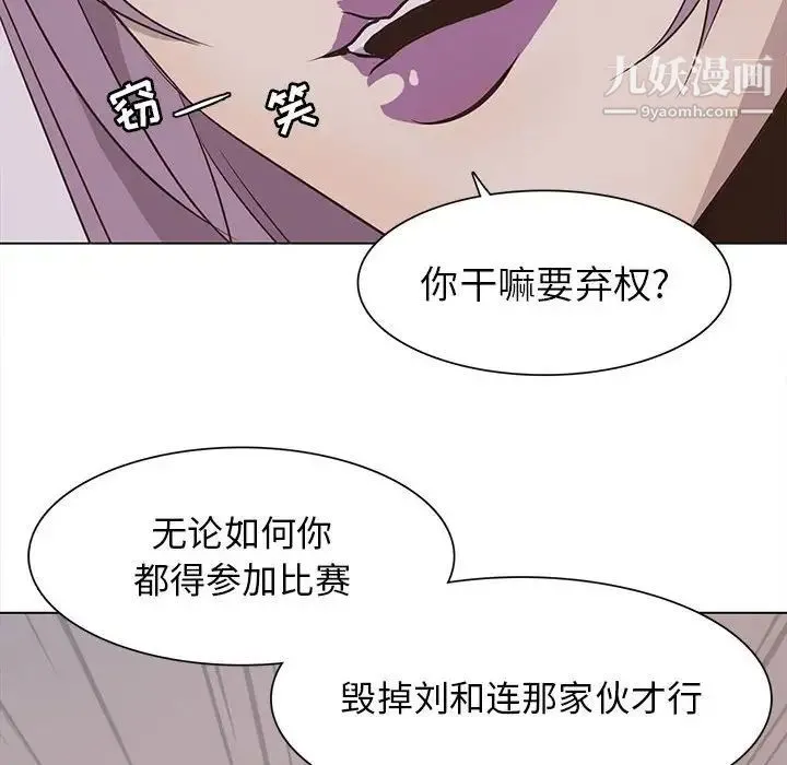 野性之城 - 第67话 - page 14