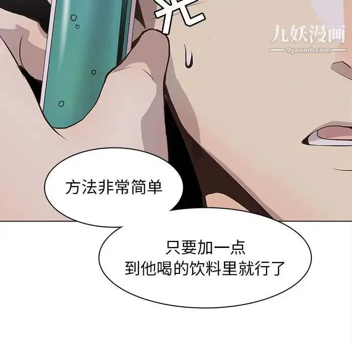 野性之城 - 第67话 - page 24